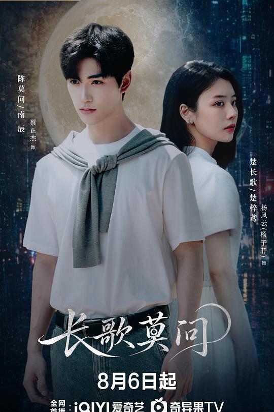 长歌莫问 封面