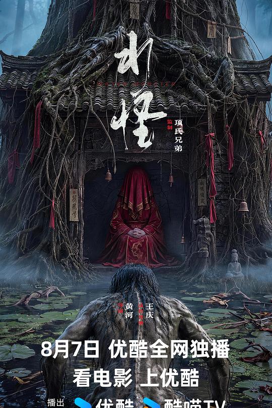 水怪 封面