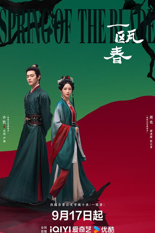 一瓯春 封面
