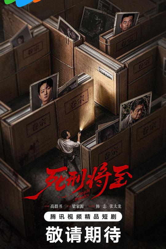 死刑将至 封面