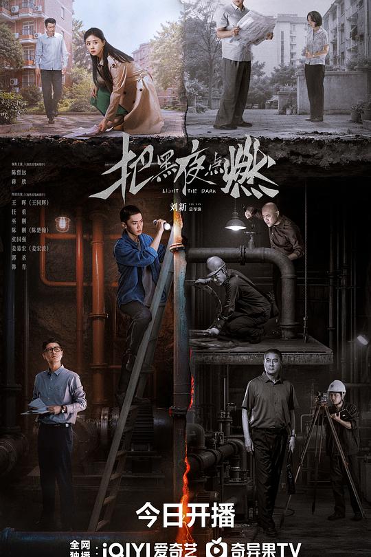 把黑夜点燃 封面