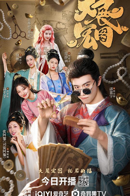 大展宏图 封面